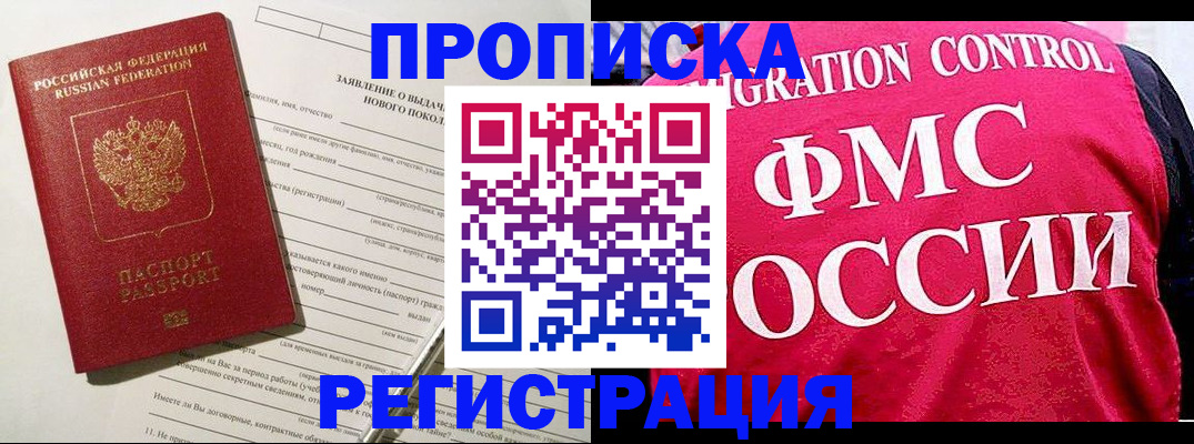 прописка для работы в Нюрбе